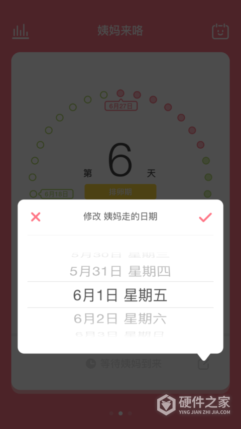 姨妈来咯app