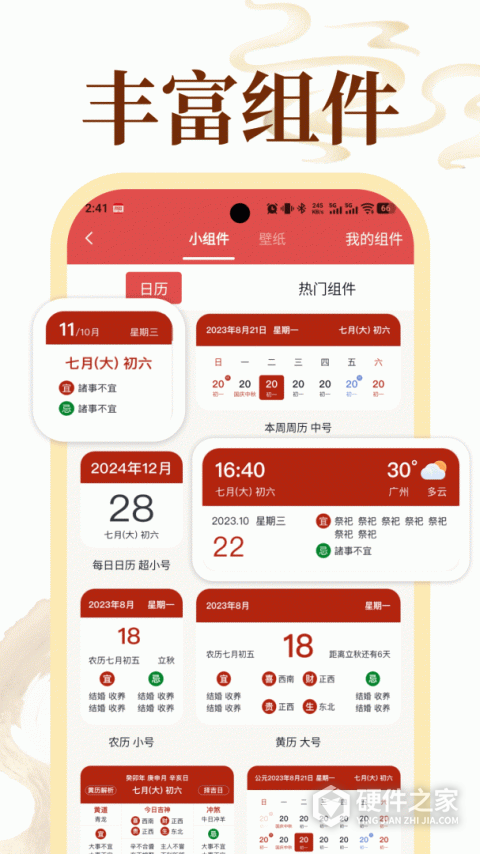 老黄历万年历顺历app
