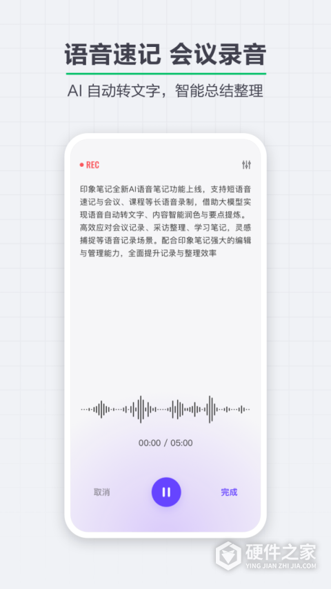 印象笔记app