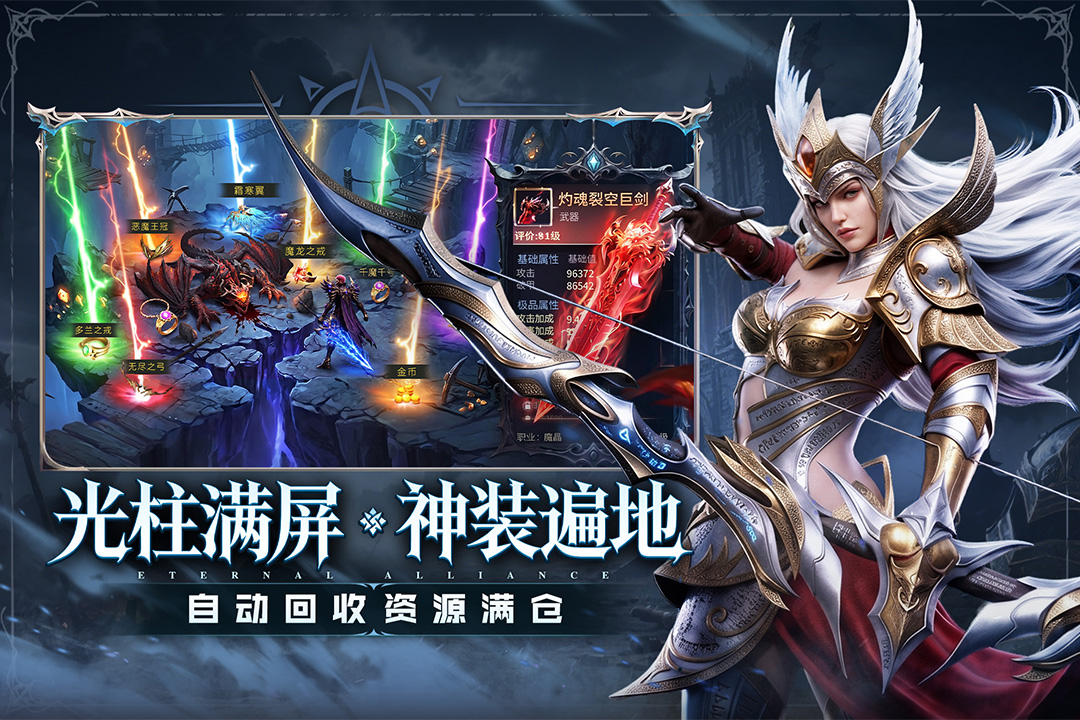 永恒联盟最新版