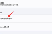 Win11微软商店下载速度很慢如何解决