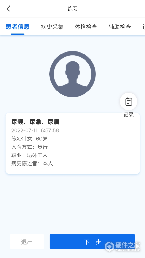 临床思维综合训练系统
