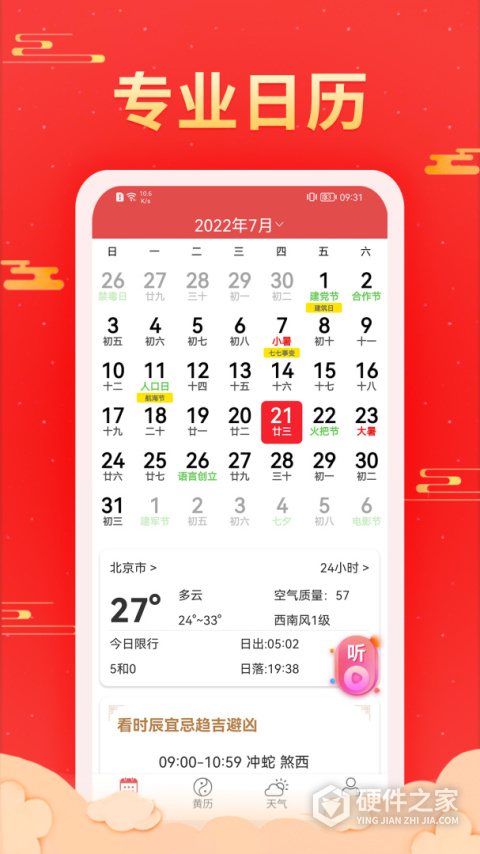 多看日历app
