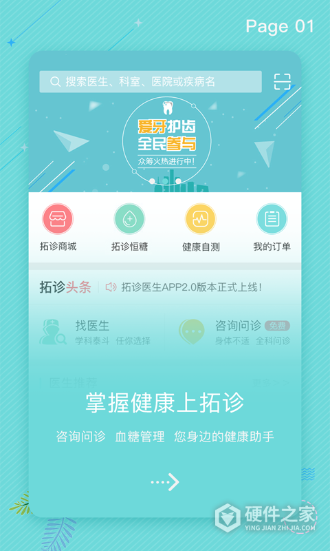 拓诊医生