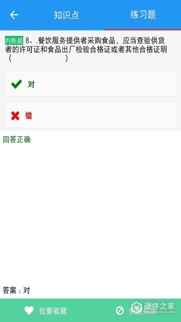 豫食考核