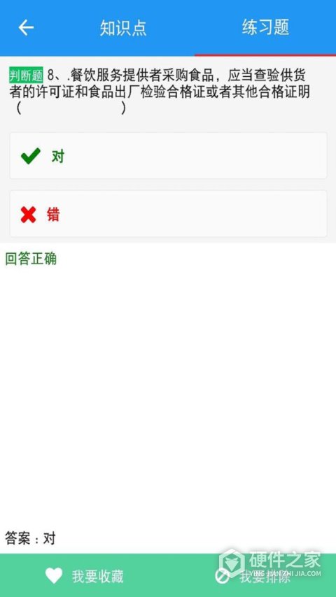 豫食考核官方版