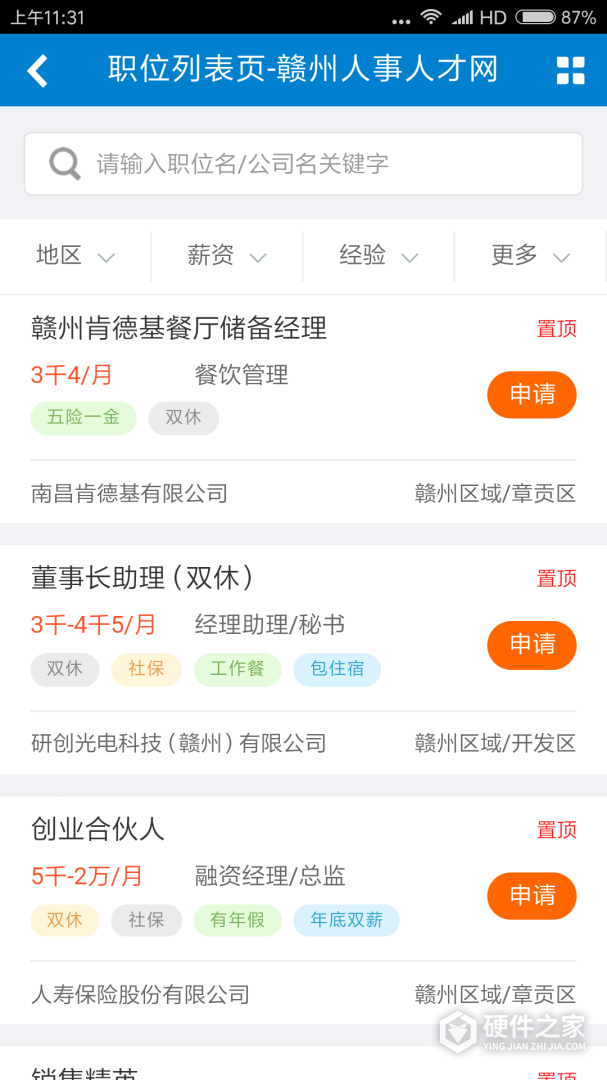 赣州人事人才网