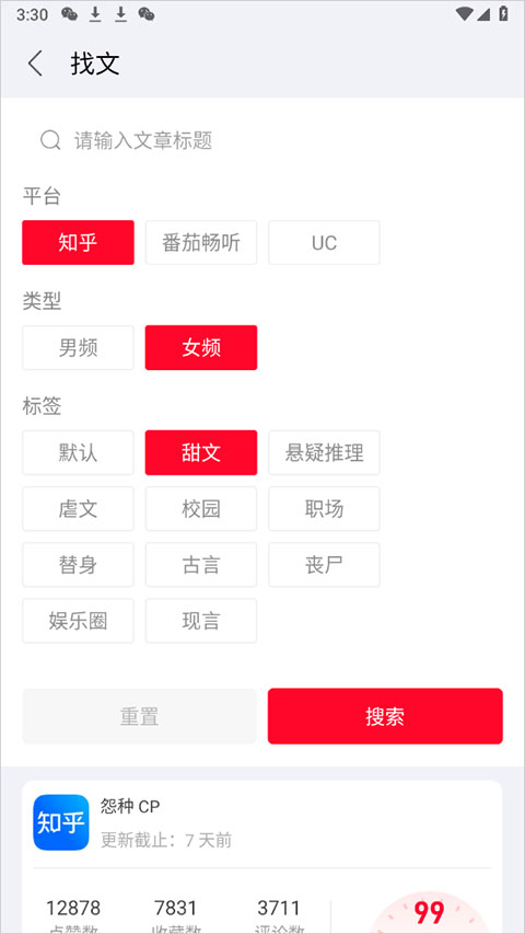 推文助手小米版