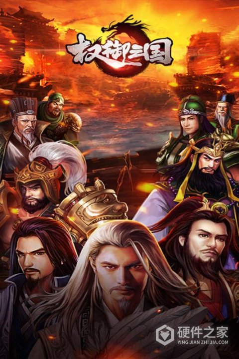 权御三国绿壳版