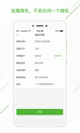 庄家crm销售管理软件