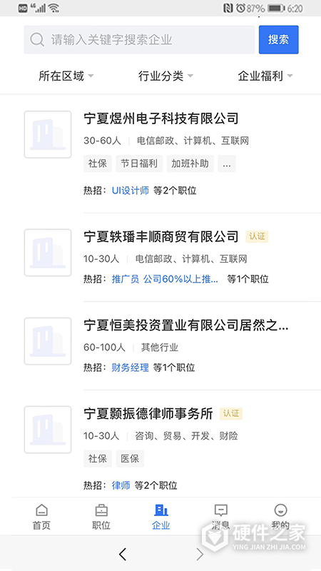 宁夏招聘