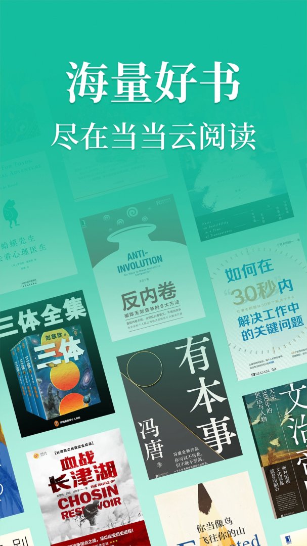 当当云阅读免费版