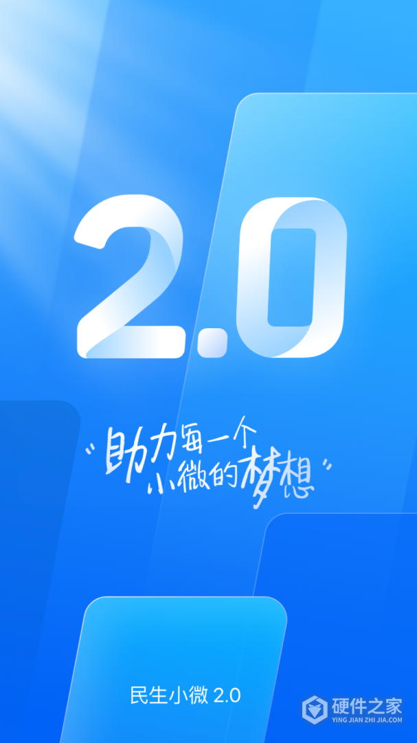 民生小微