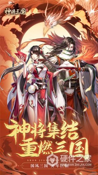 神将三国日服