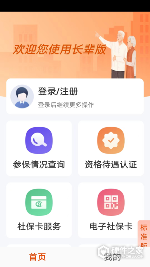 广西人社养老认证App