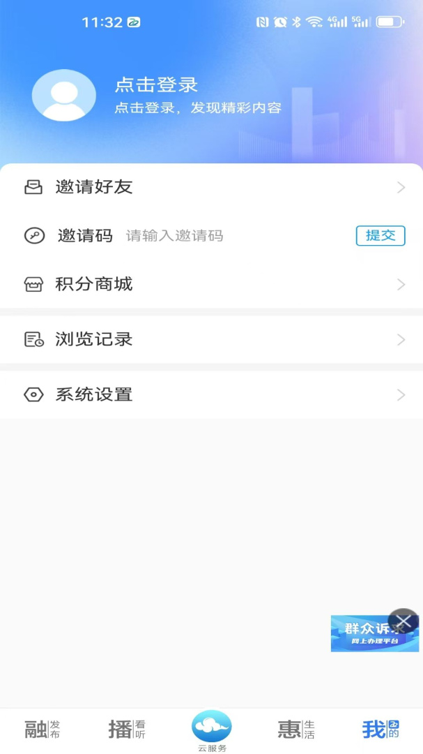云上胶州官方版