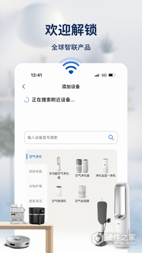 飞利浦智慧家APP