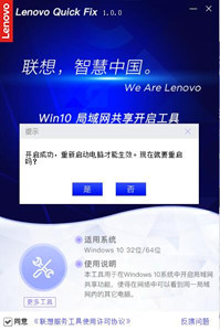 联想Win10局域网共享开启工具