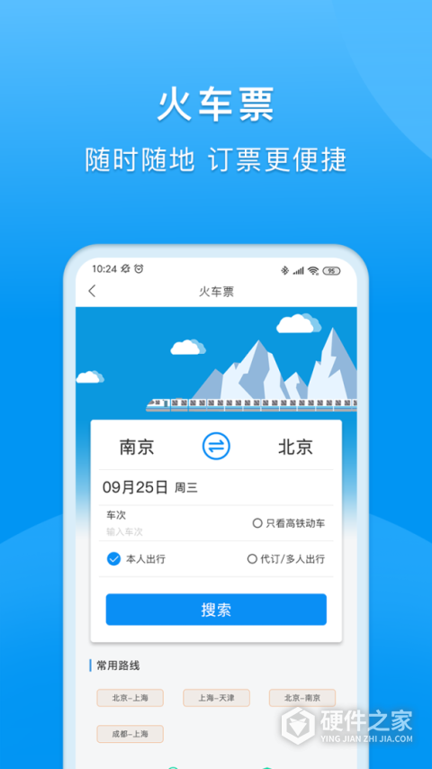 同程商旅企业版app