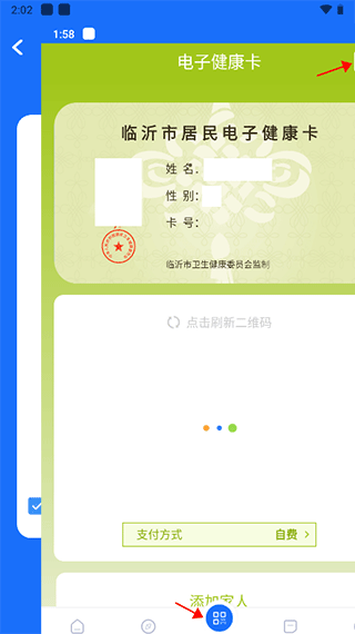 健康临沂app