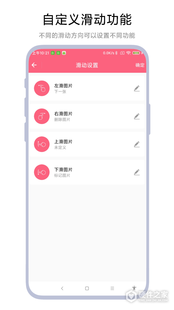 图片滑动删除器