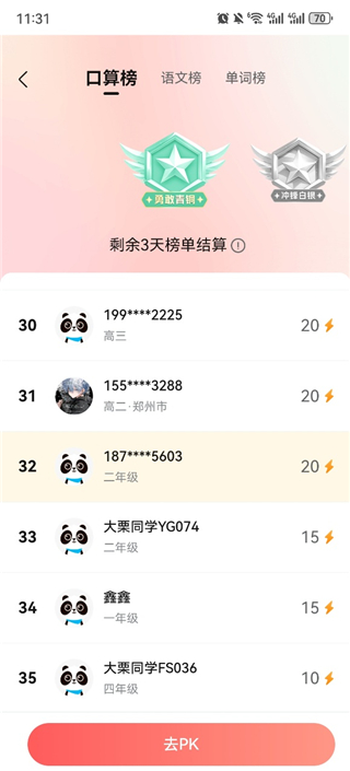 作业帮一课App