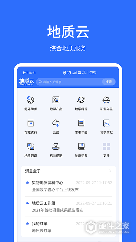 地质云App