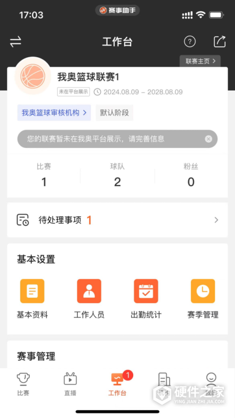 赛事助手app