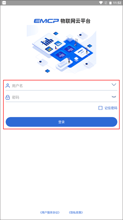 云联物通官方版