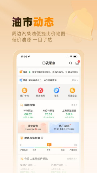 口袋原油