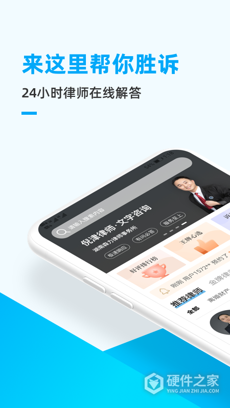 胜诉法律咨询app