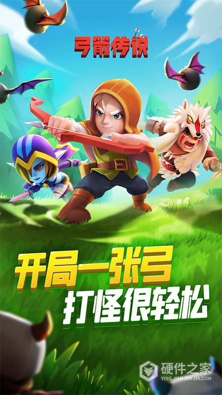 弓箭传说九游版