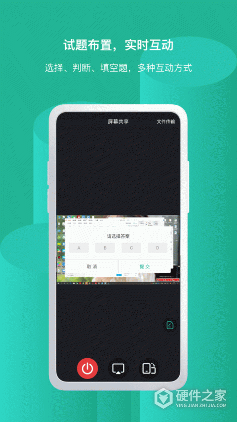EV屏幕共享app