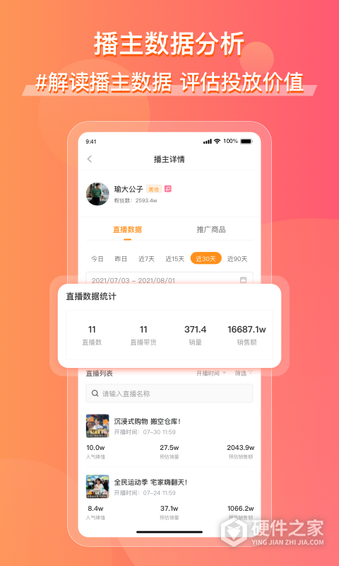 飞瓜快数app