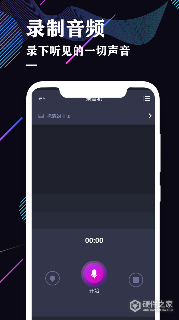 录音机专业助手