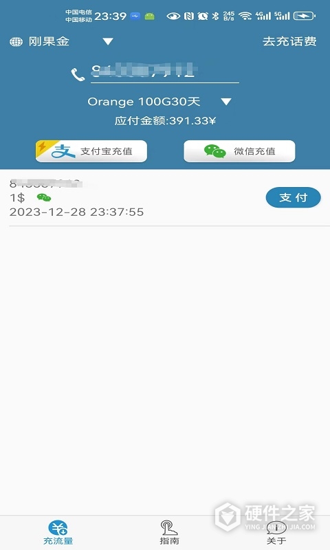 海外手机充值