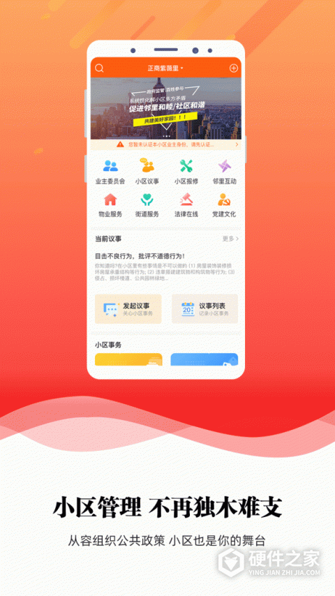 业委会服务软件