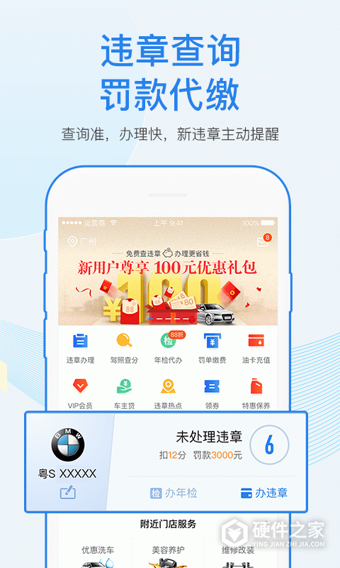 车行易查违章app