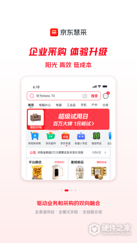 京东慧采APP