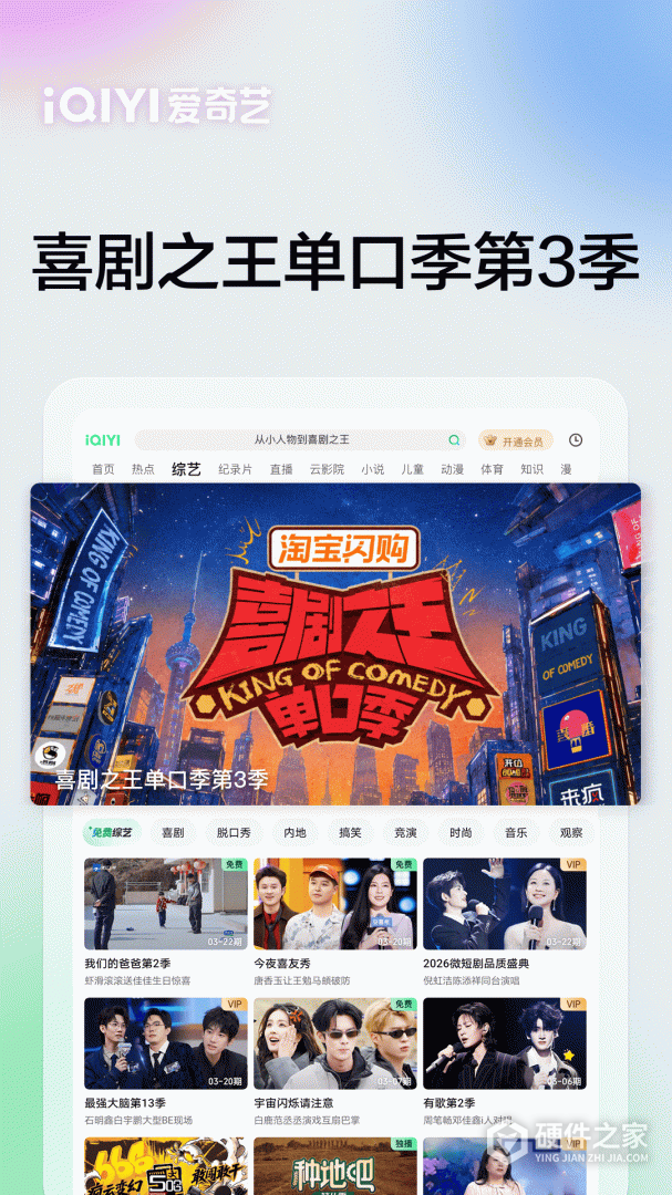 爱奇艺Pad