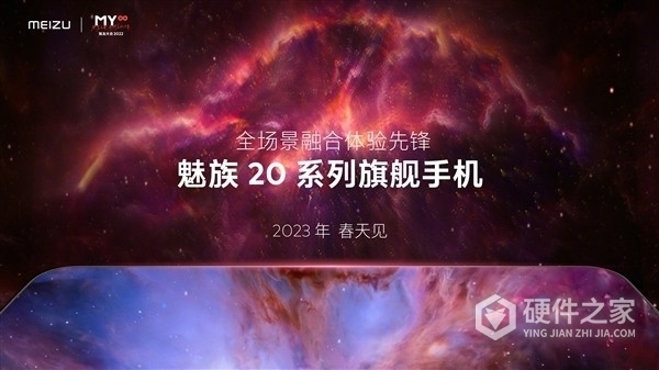 魅族20系列预装什么系统