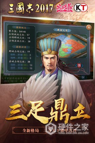 三国志2017台版