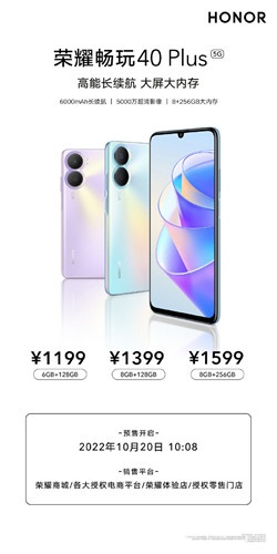 荣耀畅玩40plus手机参数