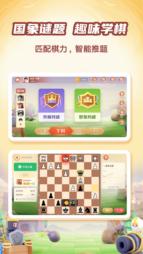 有道纵横棋院app最新版