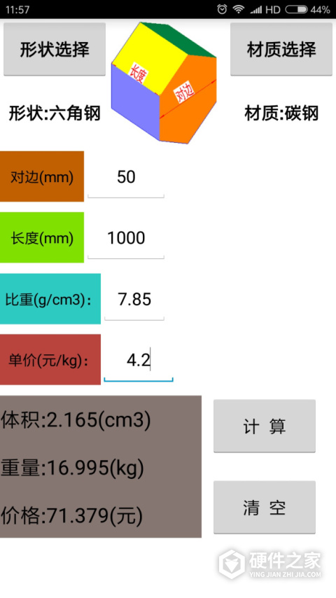 材料计算器app