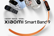 “小米手环9”外观及新功能确定：续航21天、金属机身外观