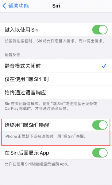 iPhone 屏幕被挡住无法唤醒 Siri解决办法