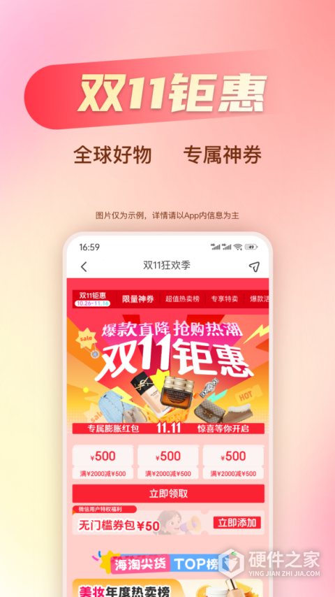 海淘免税店app