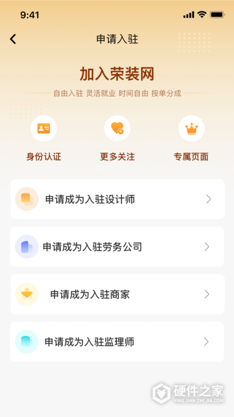 荣装网app