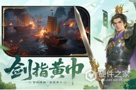 问鼎三国九游版